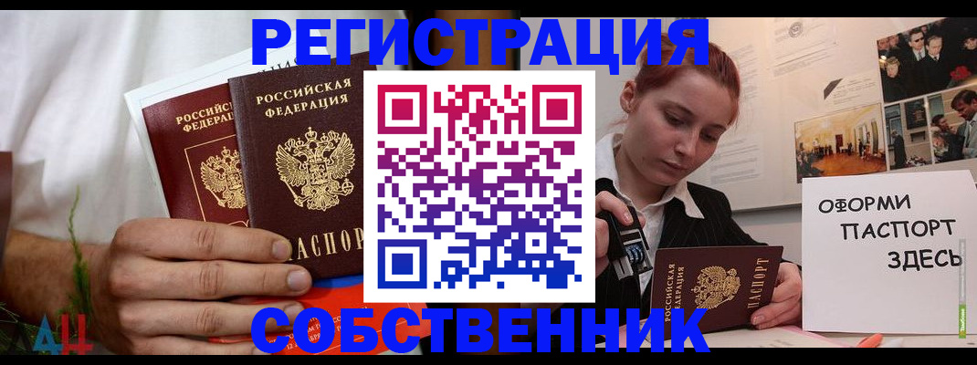 прописка паспорт в Астраханской области