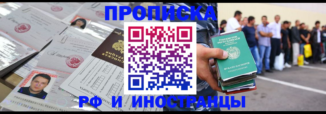 прописка паспорт в Астраханской области