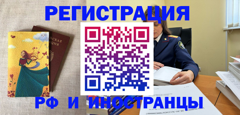 прописка штамп в Астраханской области