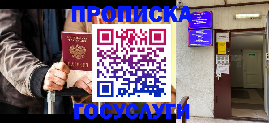 временная регистрация в квартире в Астраханской области