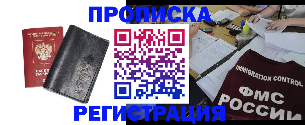 регистрация в Астраханской области