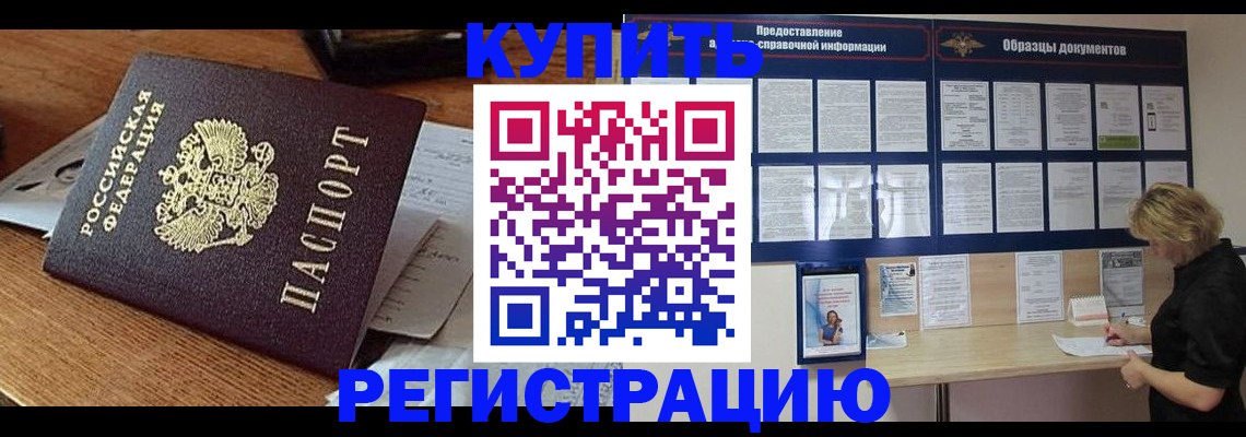 прописка регистрация в Астраханской области