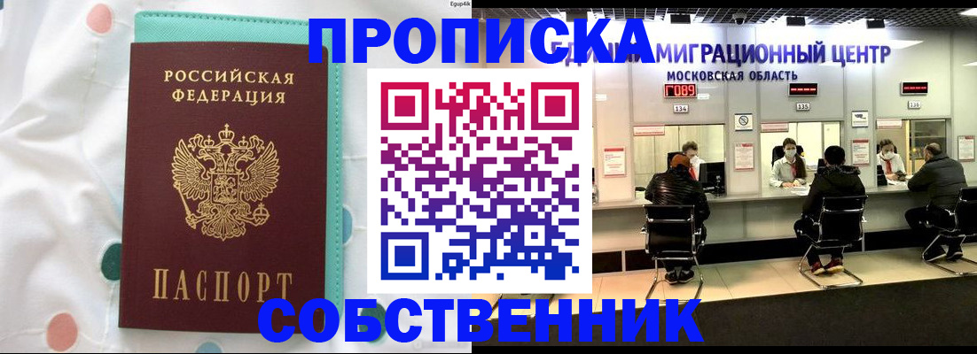 прописка в квартире в Астраханской области